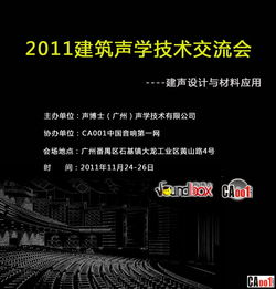 回帖獲邀，共探聲學(xué)奧秘——聲博士建聲技術(shù)推廣交流會(huì)誠(chéng)邀您的參與